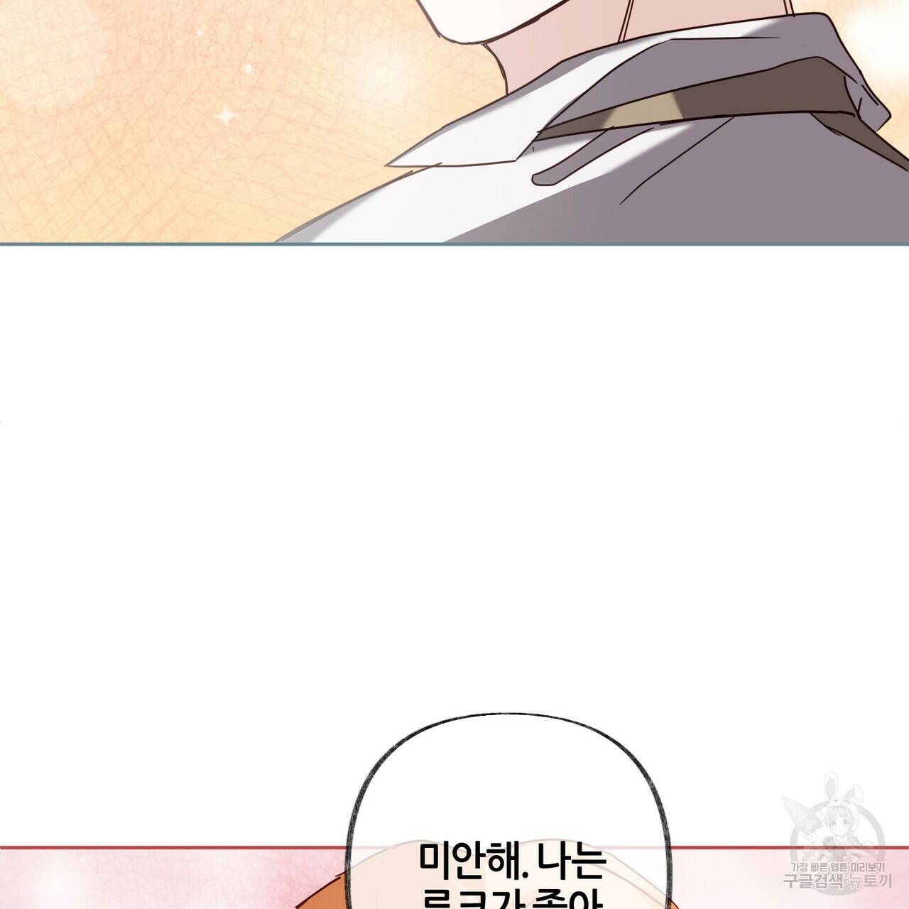 줄리엣, 여긴 캔자스가 아니야 69화 91