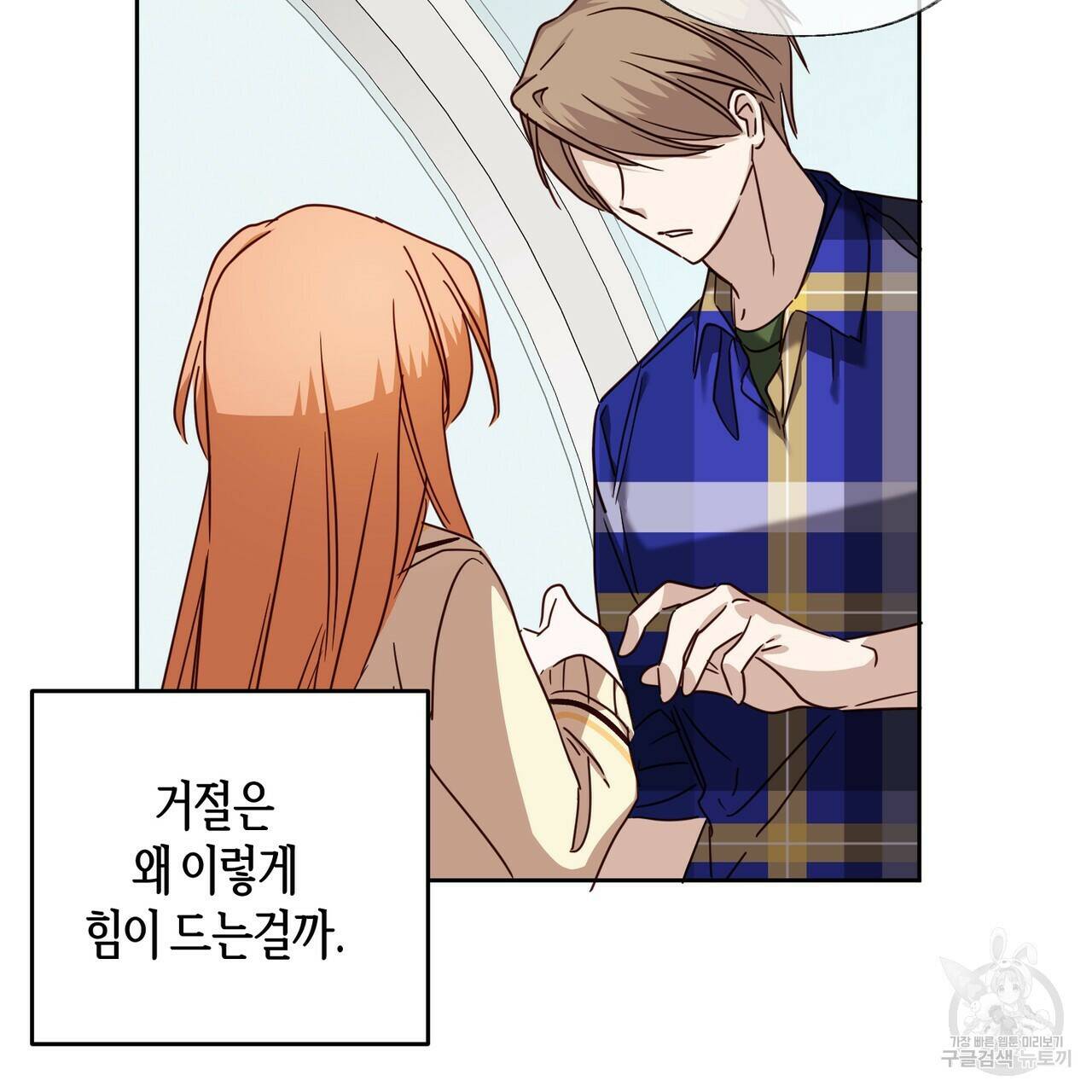 줄리엣, 여긴 캔자스가 아니야 69화 94