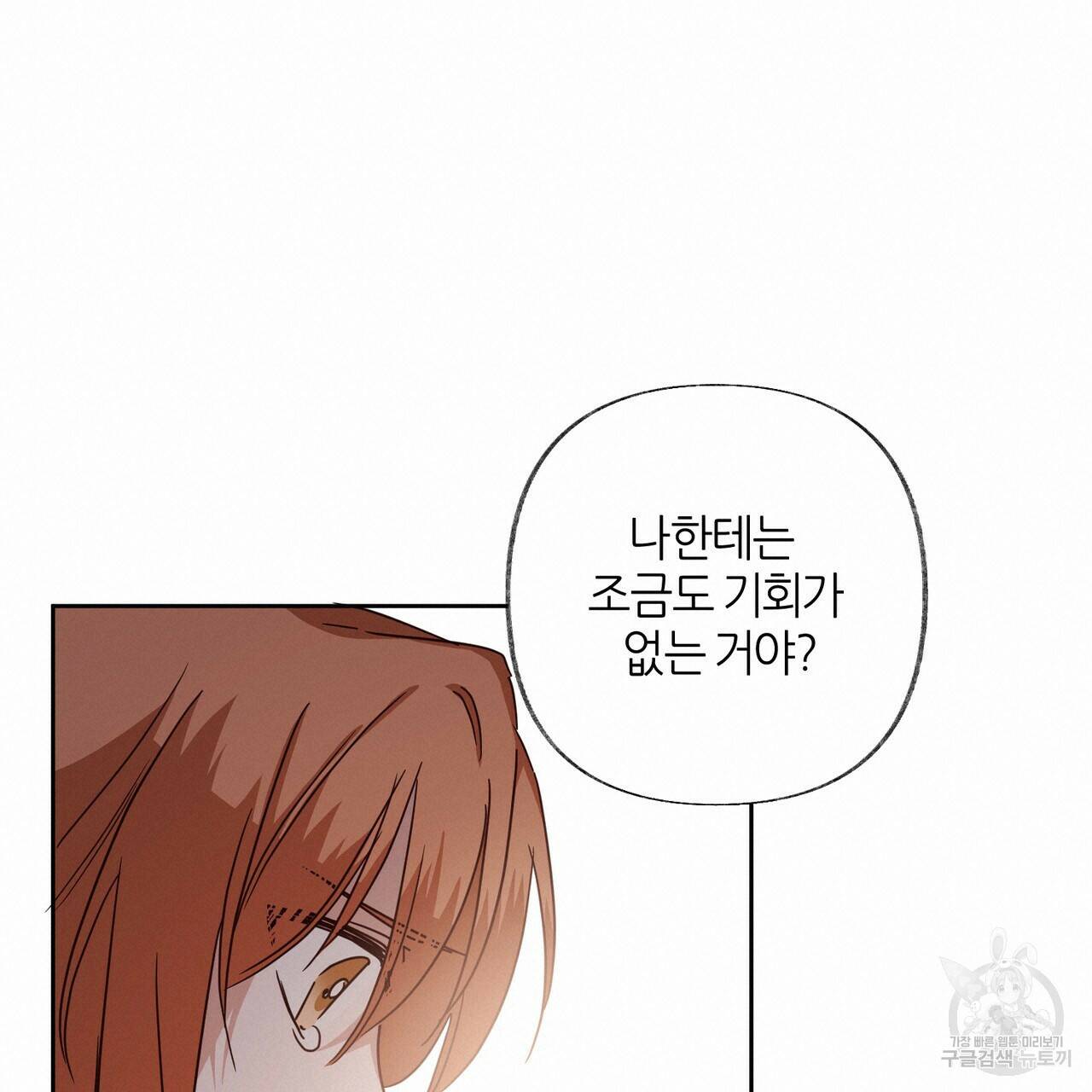 줄리엣, 여긴 캔자스가 아니야 69화 95