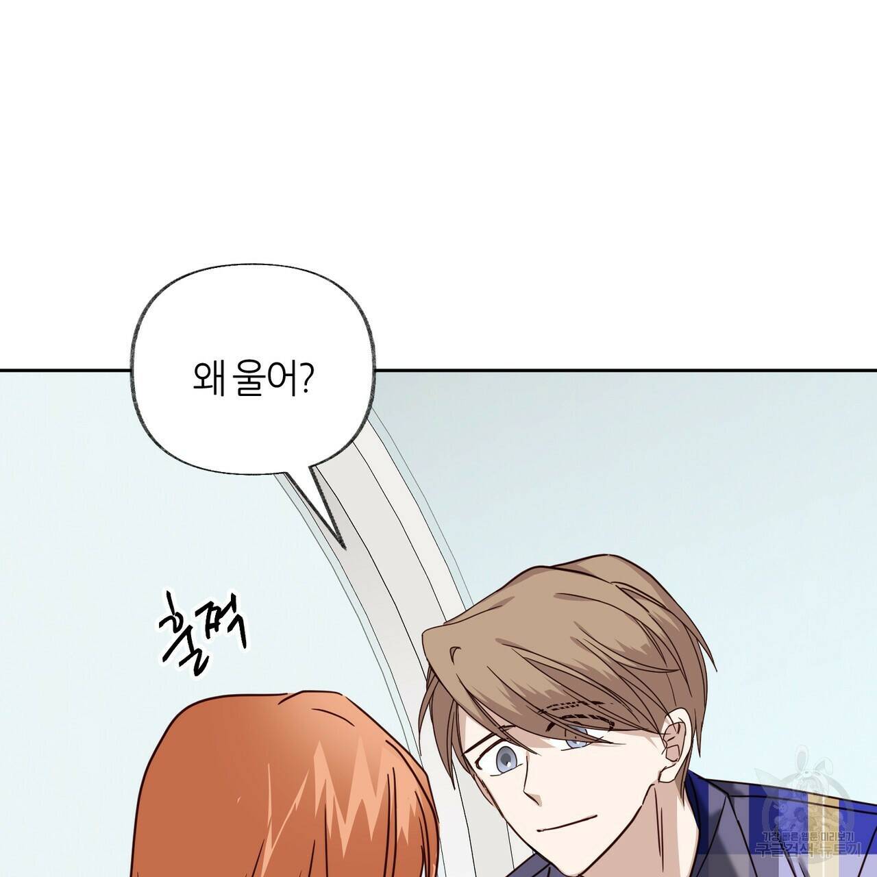 줄리엣, 여긴 캔자스가 아니야 69화 97