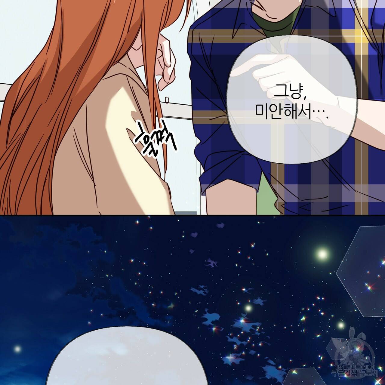 줄리엣, 여긴 캔자스가 아니야 69화 98