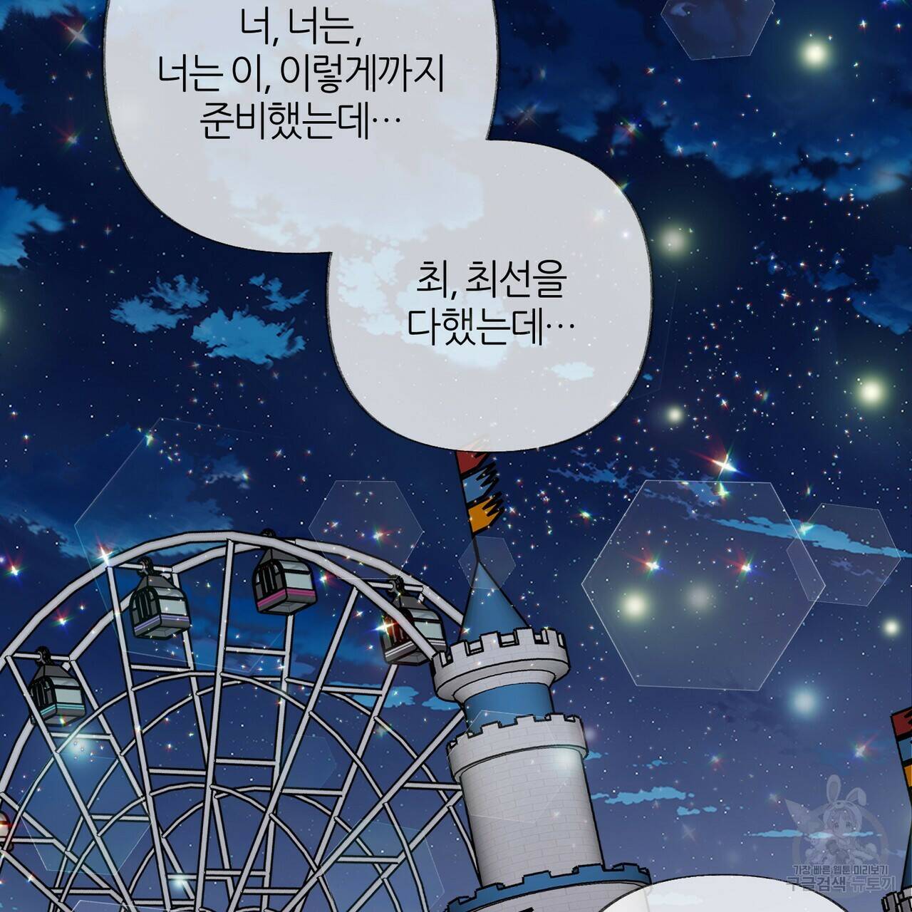 줄리엣, 여긴 캔자스가 아니야 69화 99