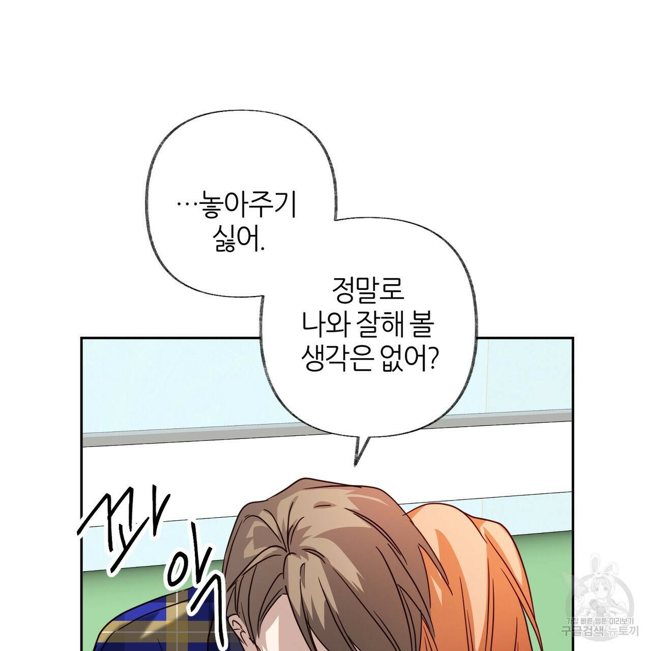 줄리엣, 여긴 캔자스가 아니야 69화 108