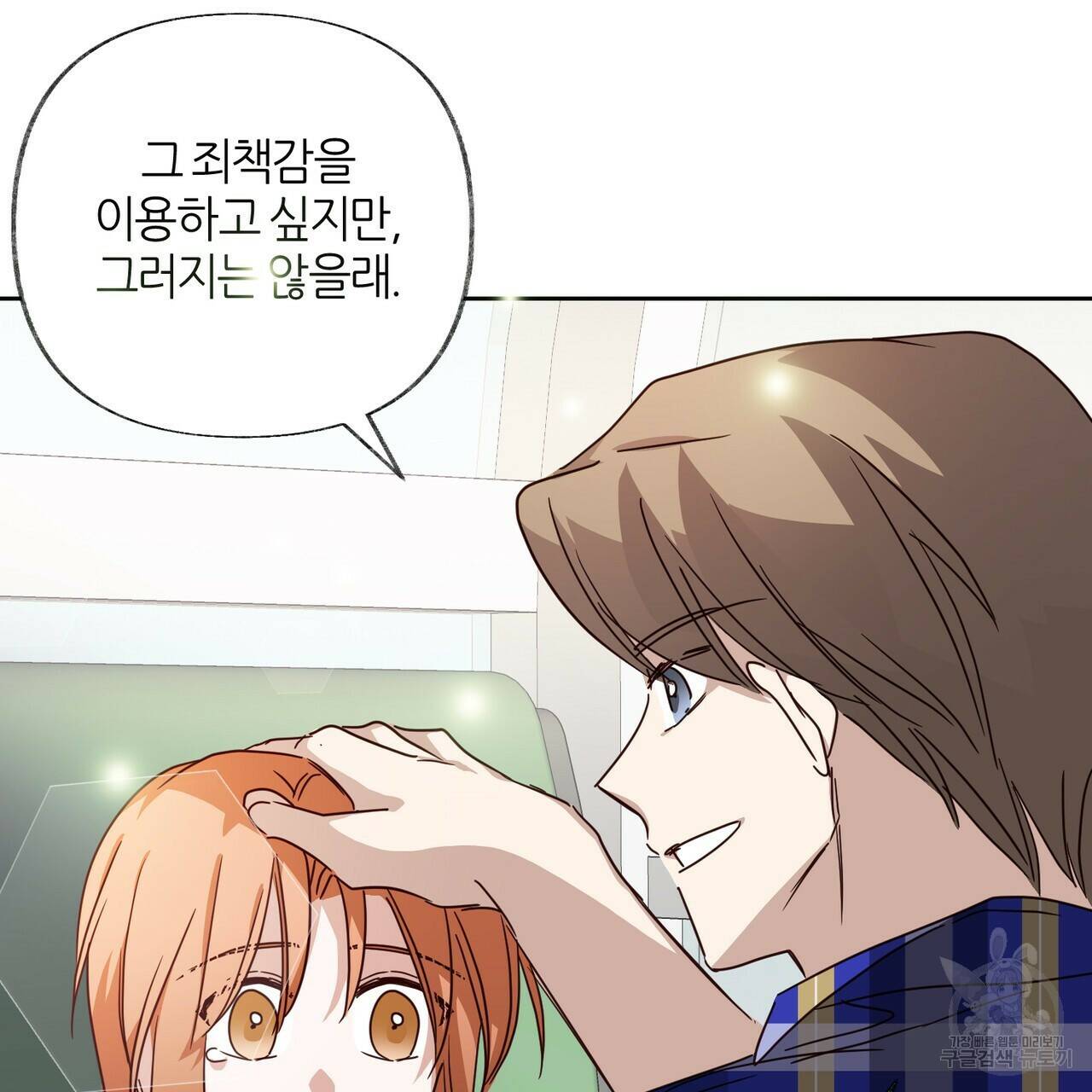 줄리엣, 여긴 캔자스가 아니야 69화 112