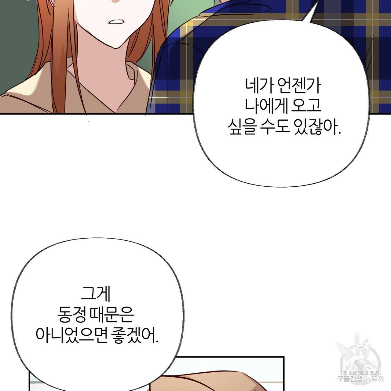 줄리엣, 여긴 캔자스가 아니야 69화 113