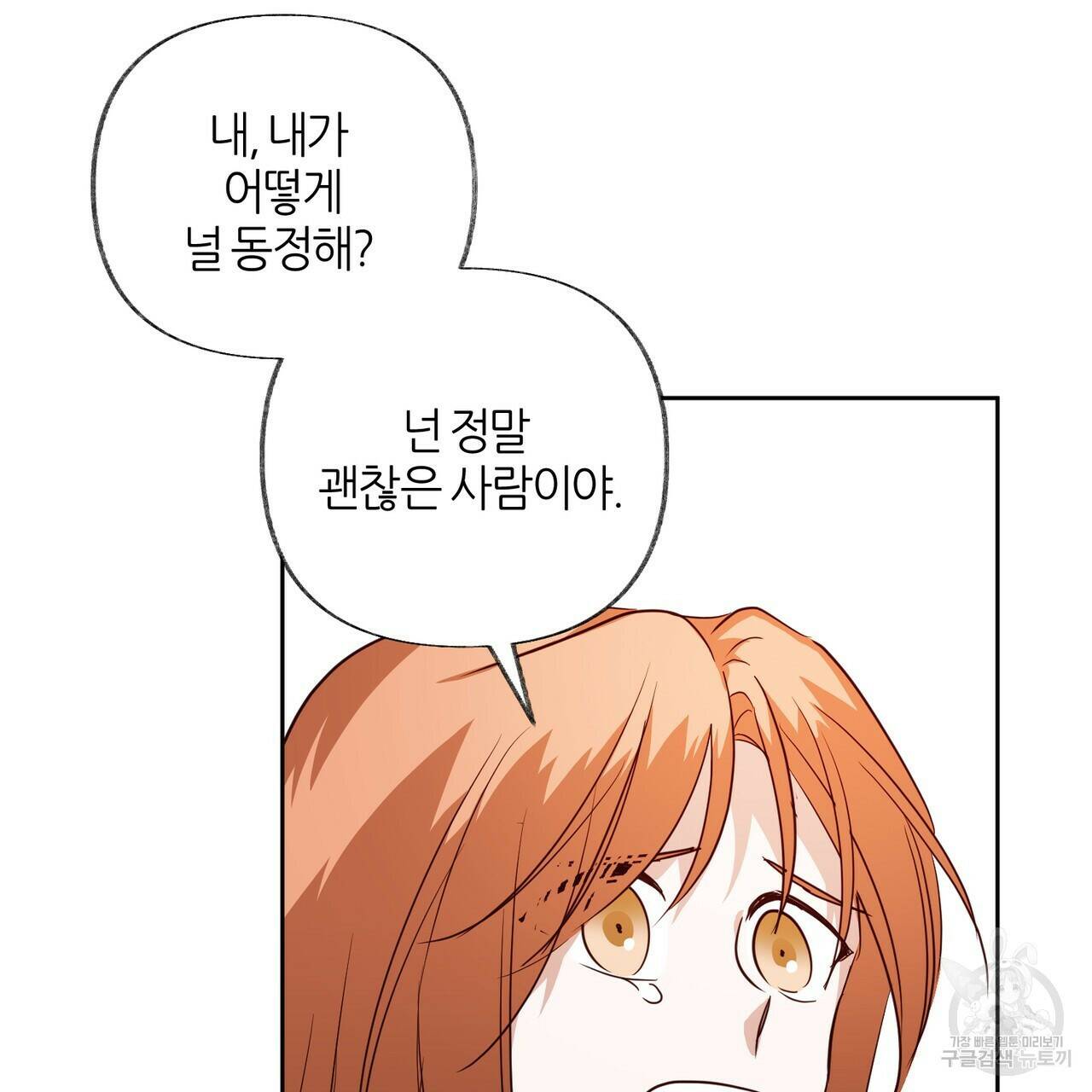 줄리엣, 여긴 캔자스가 아니야 69화 115