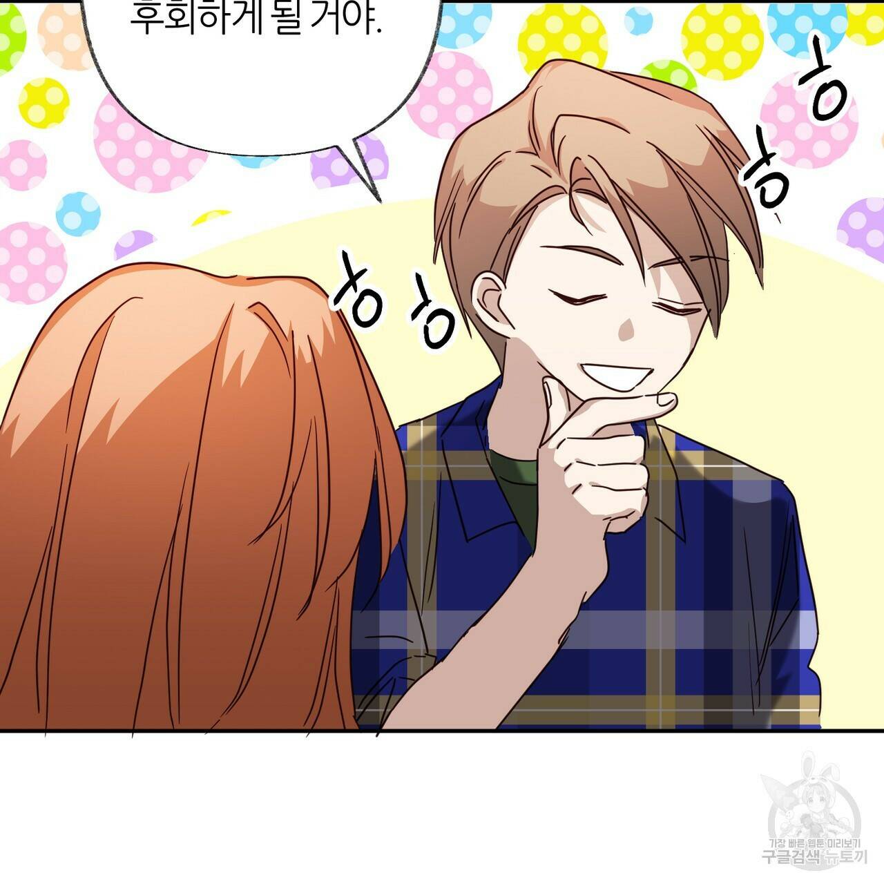줄리엣, 여긴 캔자스가 아니야 69화 117