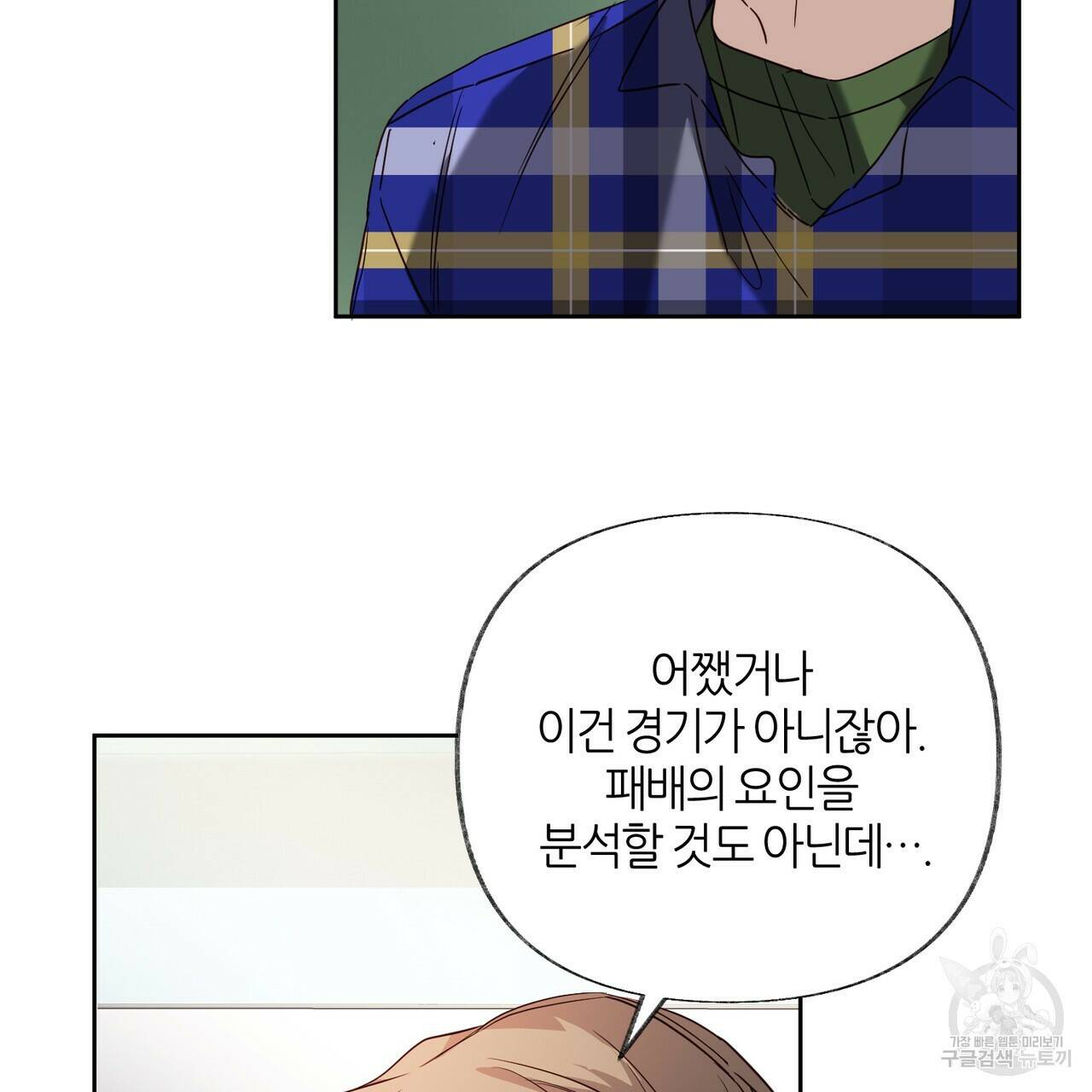 줄리엣, 여긴 캔자스가 아니야 69화 119