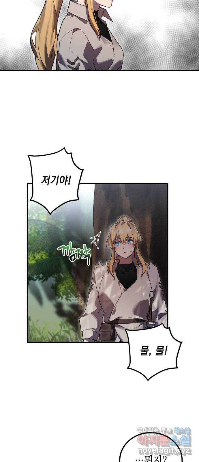 영웅&마왕&악당 12화: 영웅의 여행 4 17