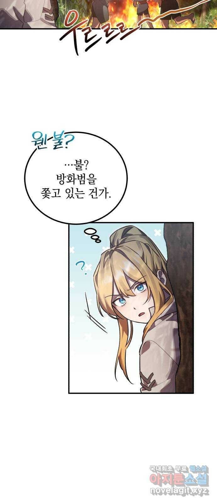 영웅&마왕&악당 12화: 영웅의 여행 4 19