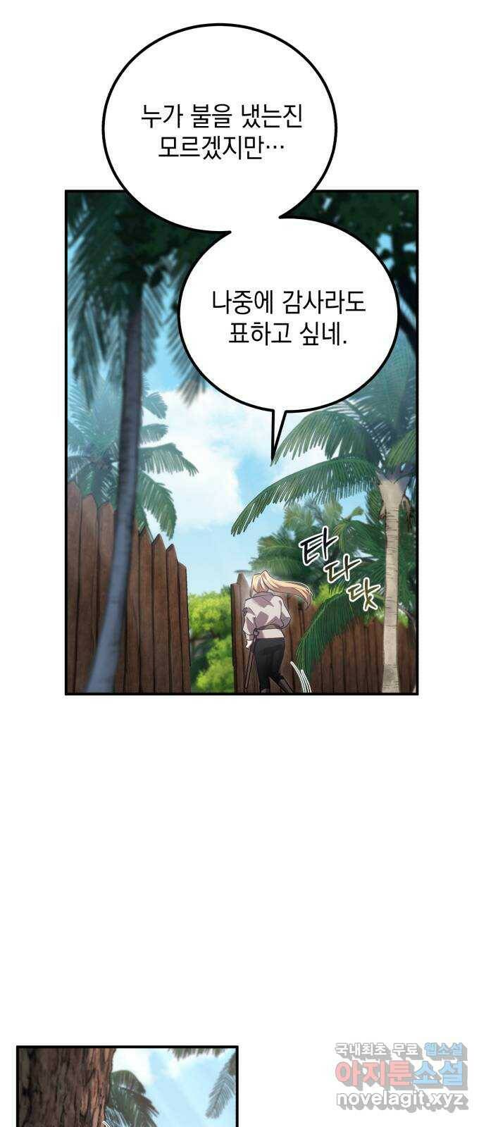 영웅&마왕&악당 12화: 영웅의 여행 4 20