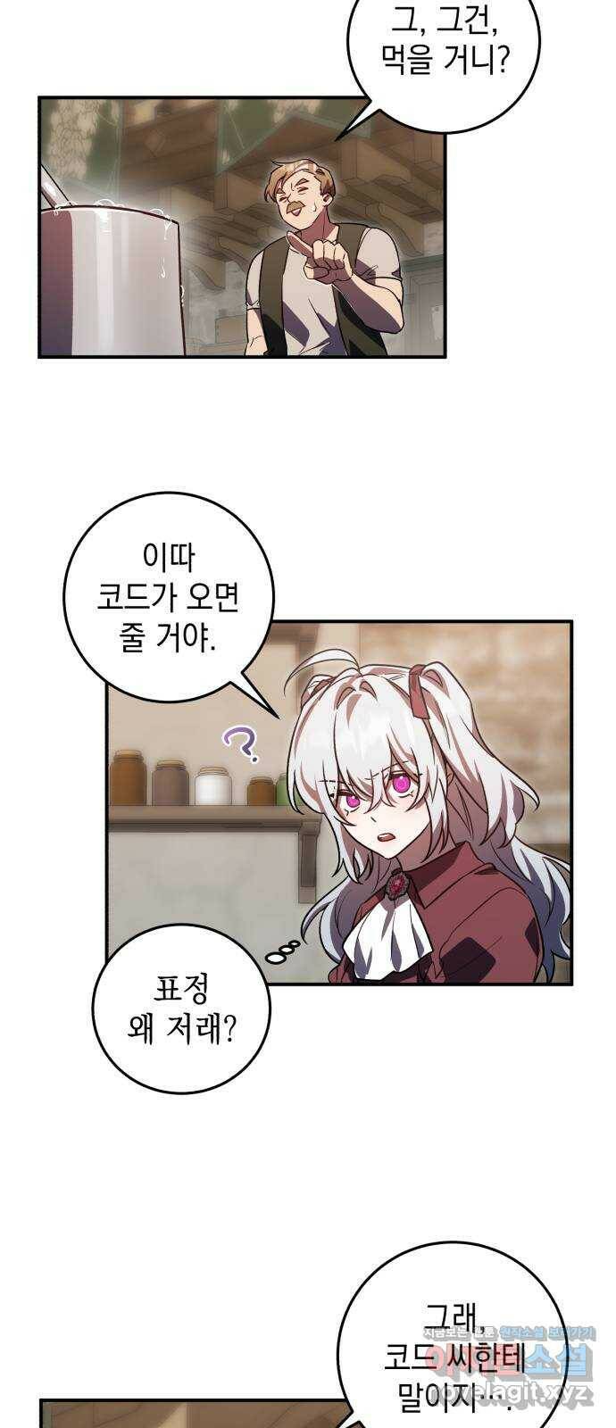 영웅&마왕&악당 18화: 악당의 은퇴 2 2