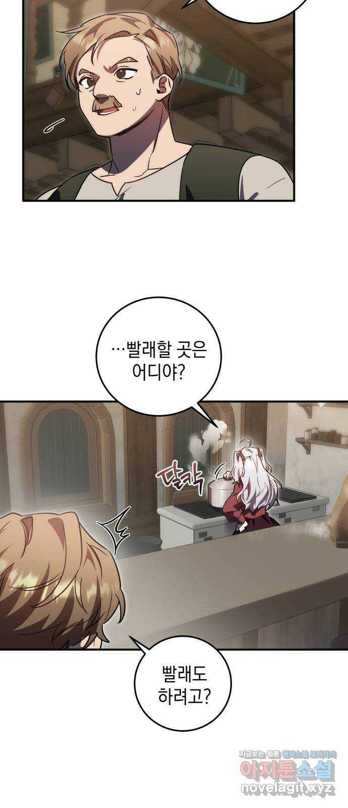 영웅&마왕&악당 18화: 악당의 은퇴 2 3