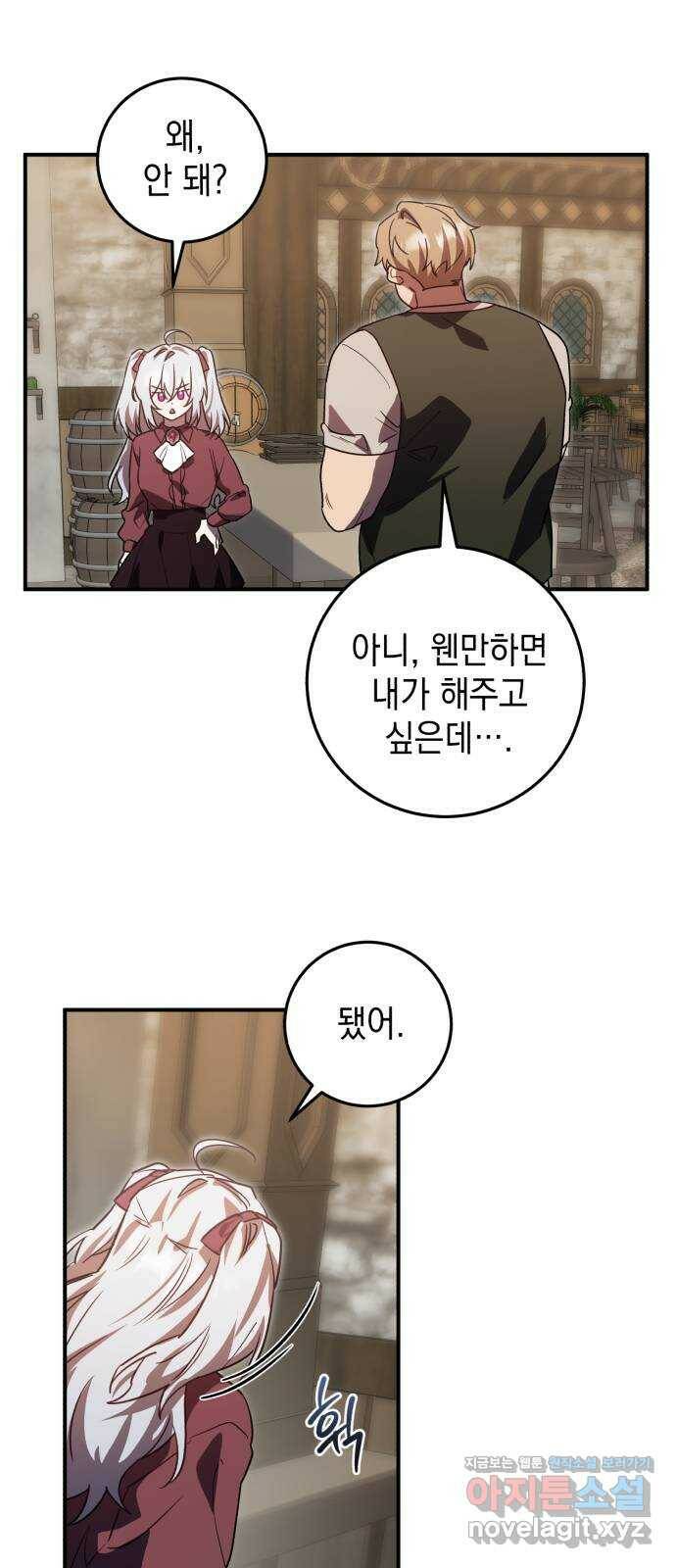 영웅&마왕&악당 18화: 악당의 은퇴 2 4