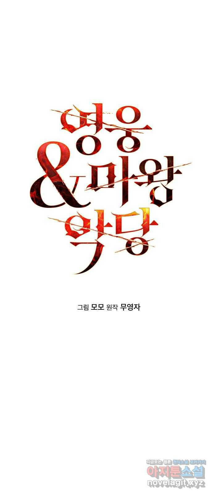 영웅&마왕&악당 18화: 악당의 은퇴 2 6