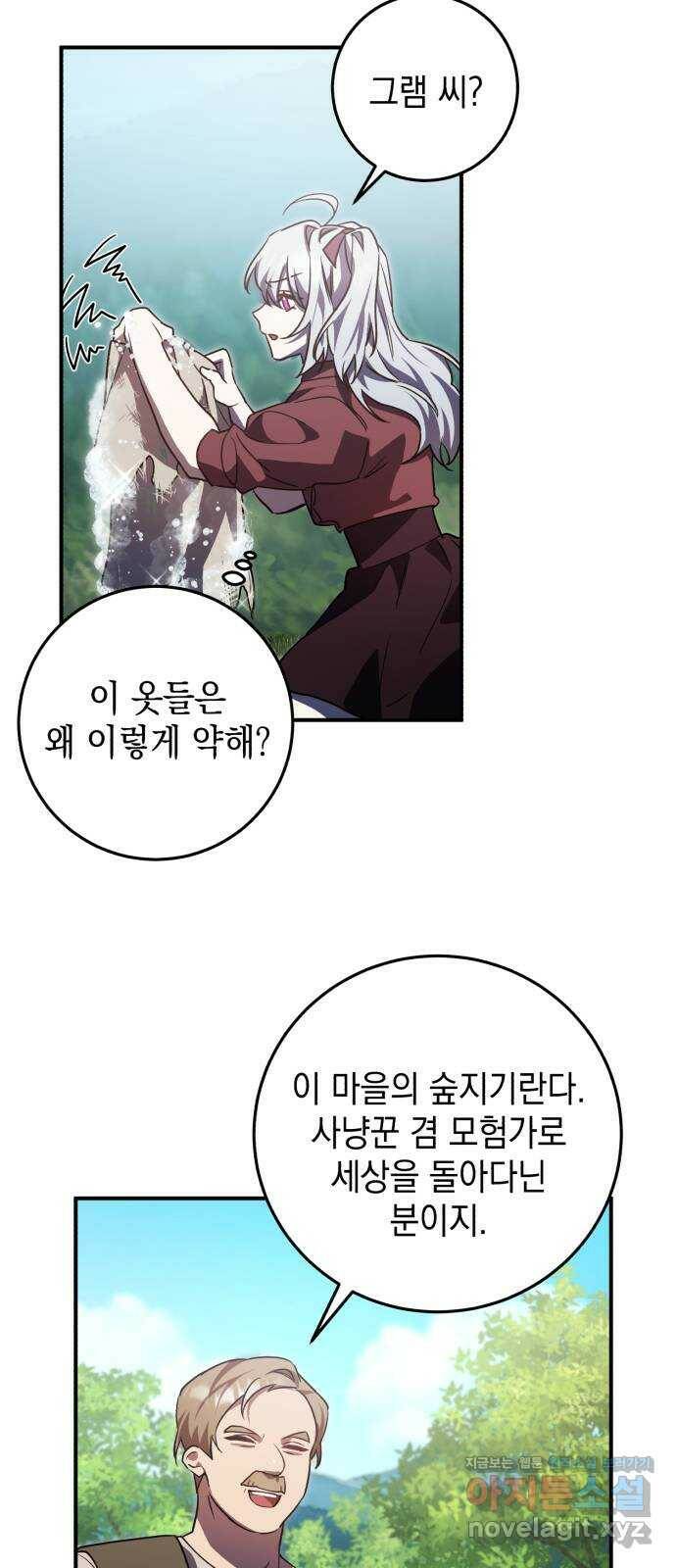 영웅&마왕&악당 18화: 악당의 은퇴 2 9