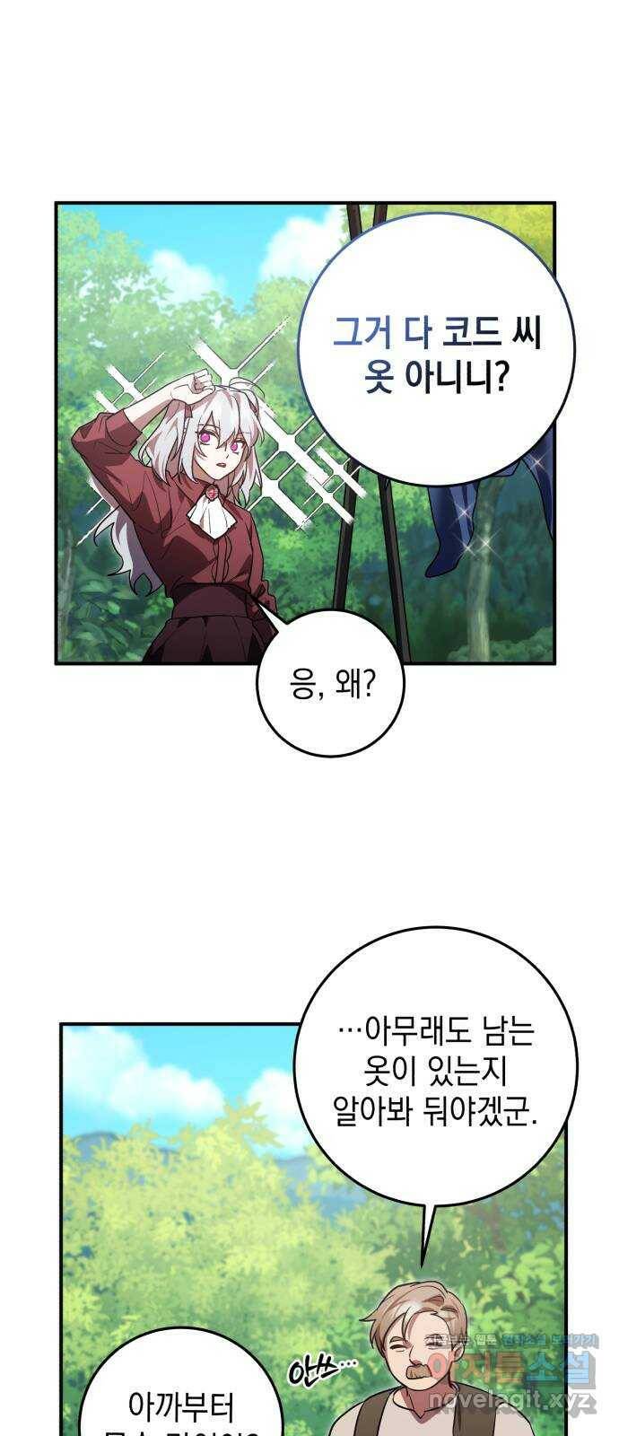 영웅&마왕&악당 18화: 악당의 은퇴 2 12