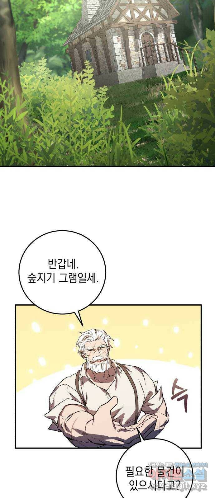 영웅&마왕&악당 18화: 악당의 은퇴 2 14