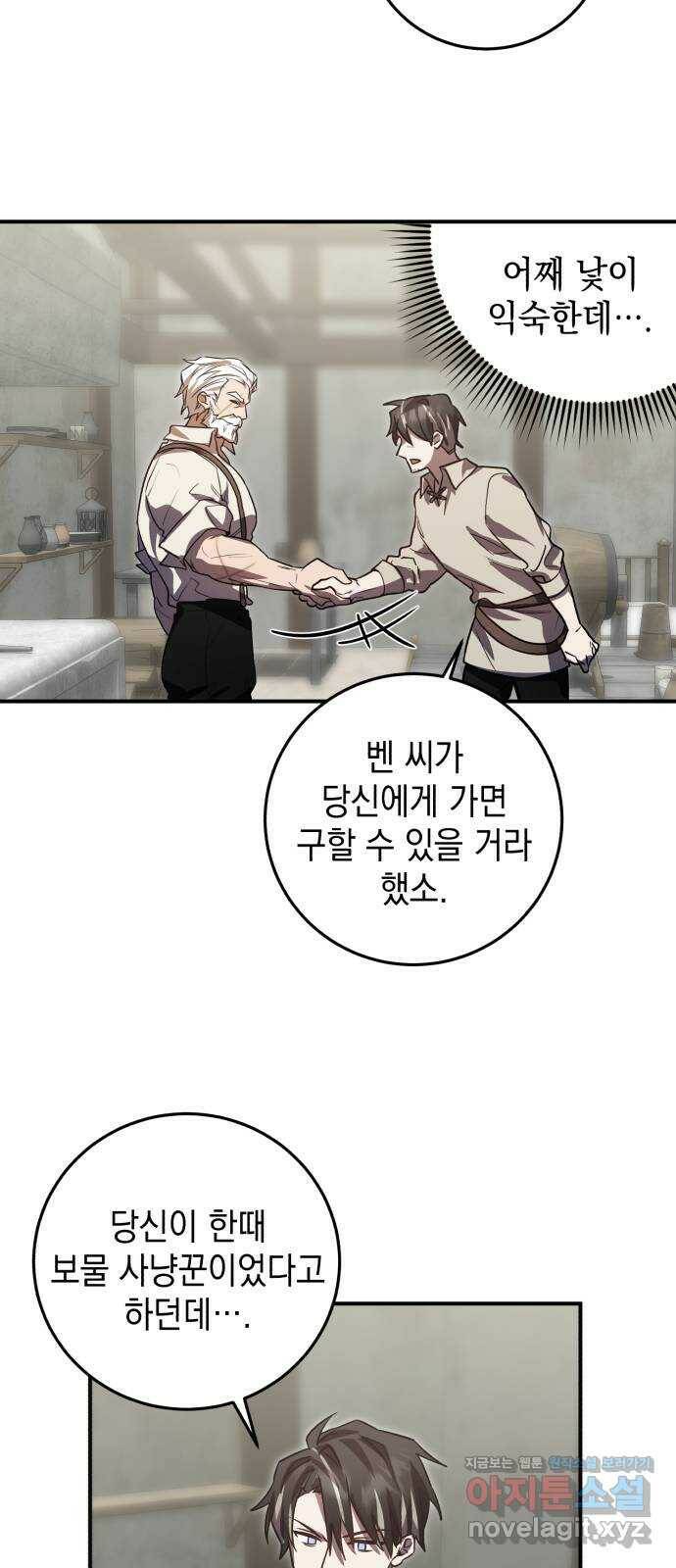 영웅&마왕&악당 18화: 악당의 은퇴 2 15