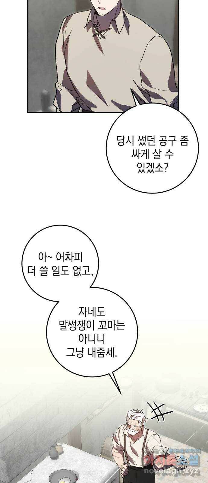 영웅&마왕&악당 18화: 악당의 은퇴 2 16