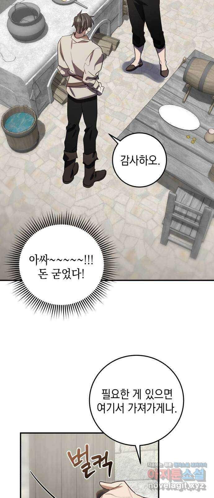 영웅&마왕&악당 18화: 악당의 은퇴 2 17