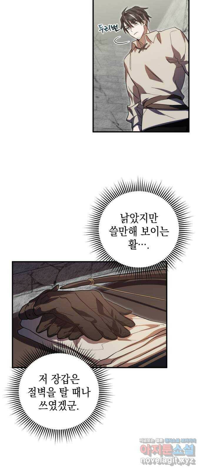영웅&마왕&악당 18화: 악당의 은퇴 2 19