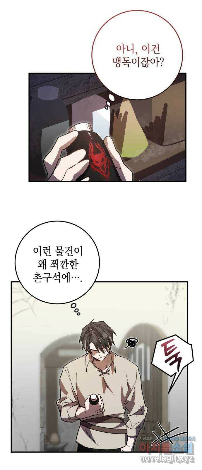 영웅&마왕&악당 18화: 악당의 은퇴 2 20