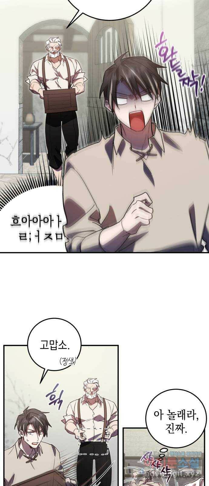 영웅&마왕&악당 18화: 악당의 은퇴 2 24