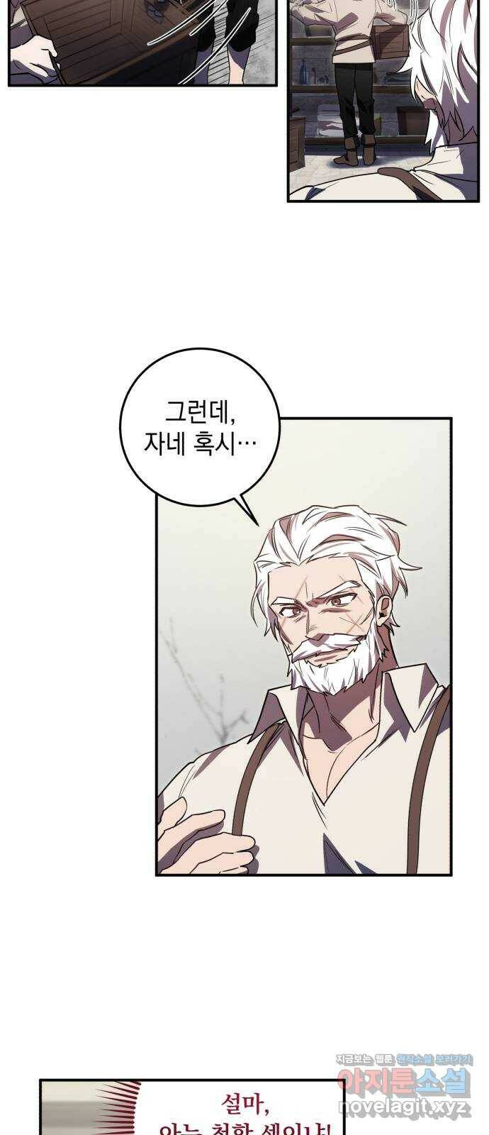 영웅&마왕&악당 18화: 악당의 은퇴 2 25