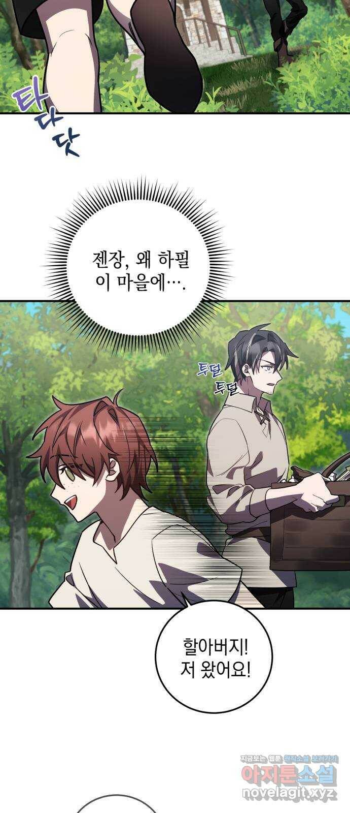 영웅&마왕&악당 18화: 악당의 은퇴 2 29