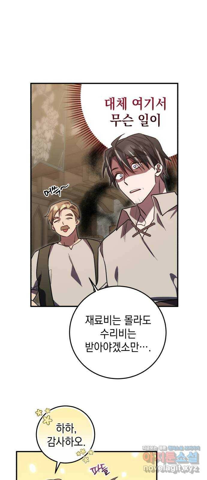 영웅&마왕&악당 18화: 악당의 은퇴 2 37