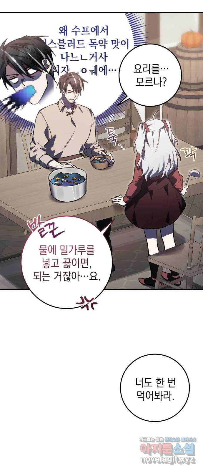 영웅&마왕&악당 18화: 악당의 은퇴 2 43