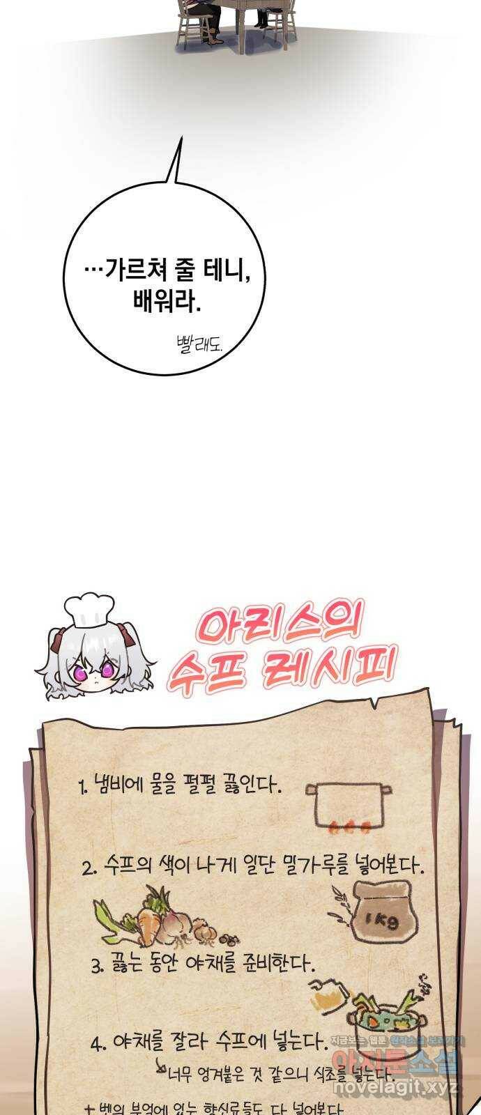 영웅&마왕&악당 18화: 악당의 은퇴 2 45
