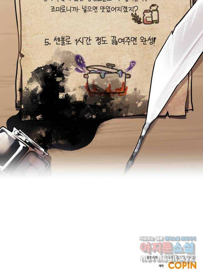 영웅&마왕&악당 18화: 악당의 은퇴 2 46