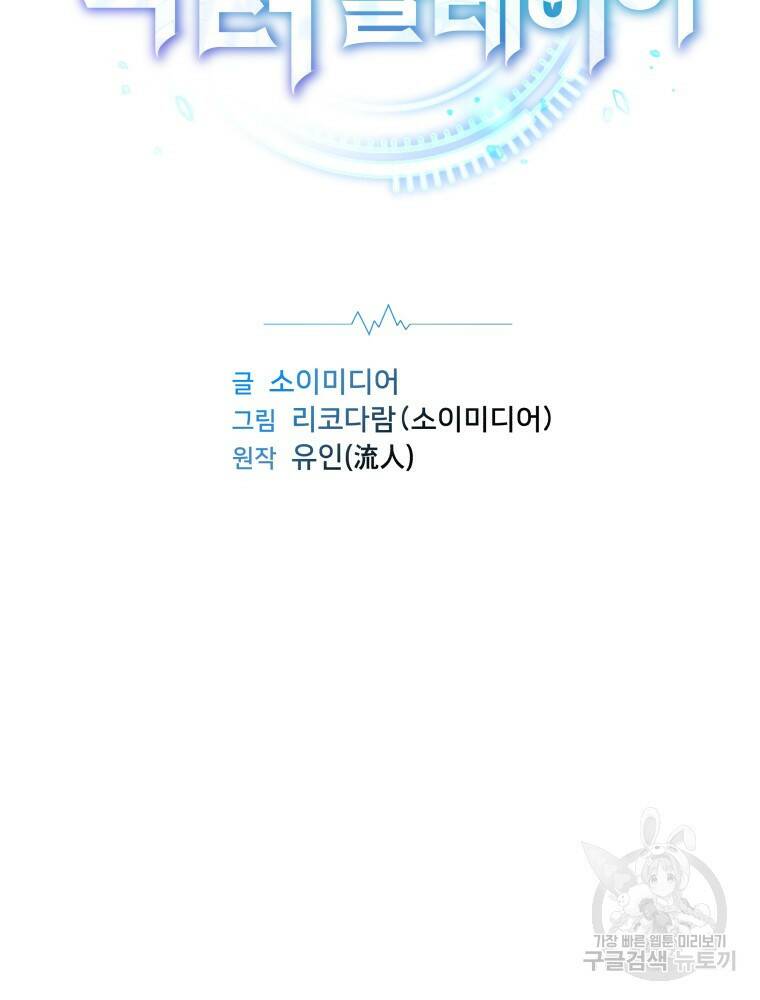 닥터 플레이어 3화 5