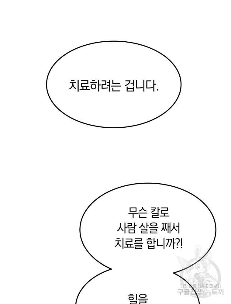 닥터 플레이어 3화 6