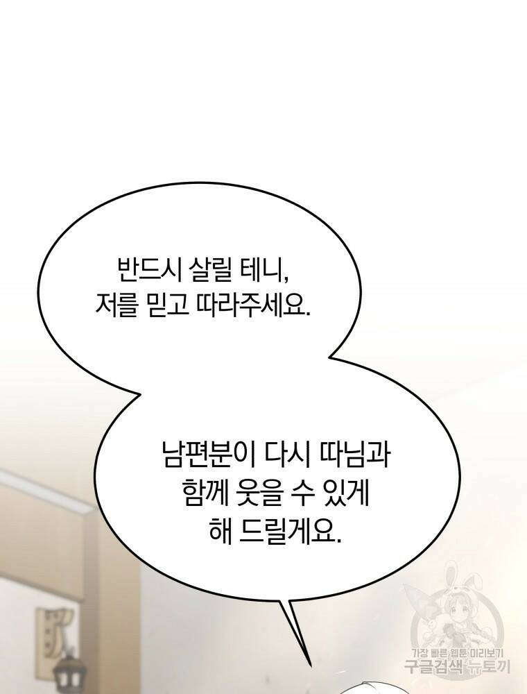 닥터 플레이어 3화 10