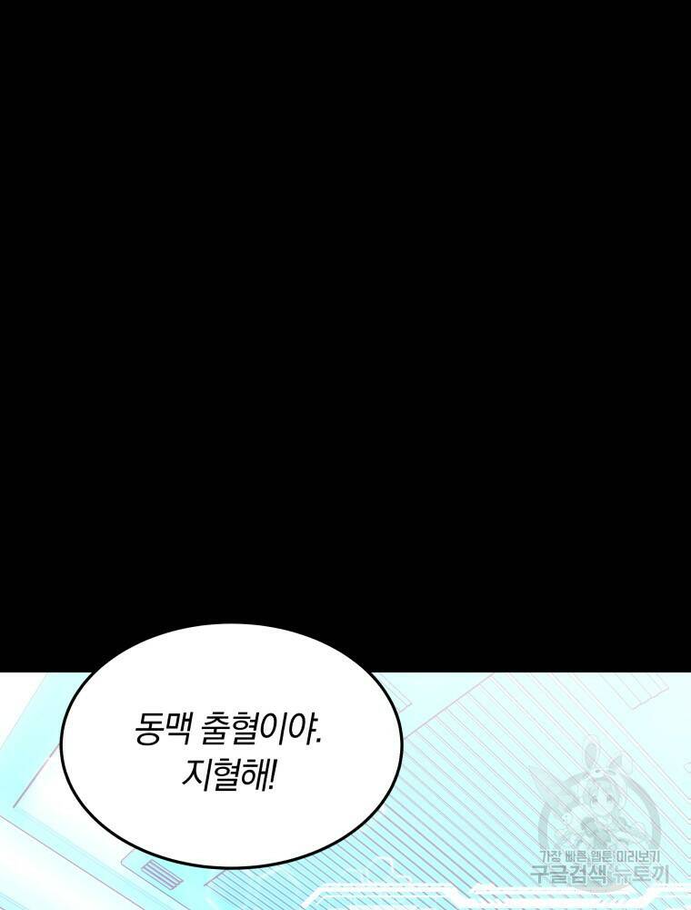 닥터 플레이어 3화 19