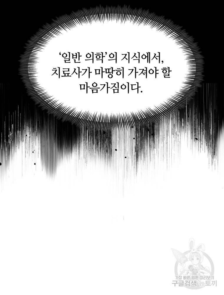 닥터 플레이어 3화 23