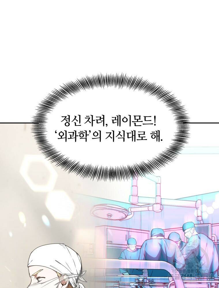 닥터 플레이어 3화 31