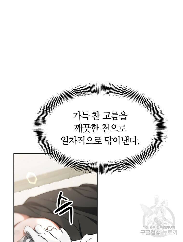 닥터 플레이어 3화 33
