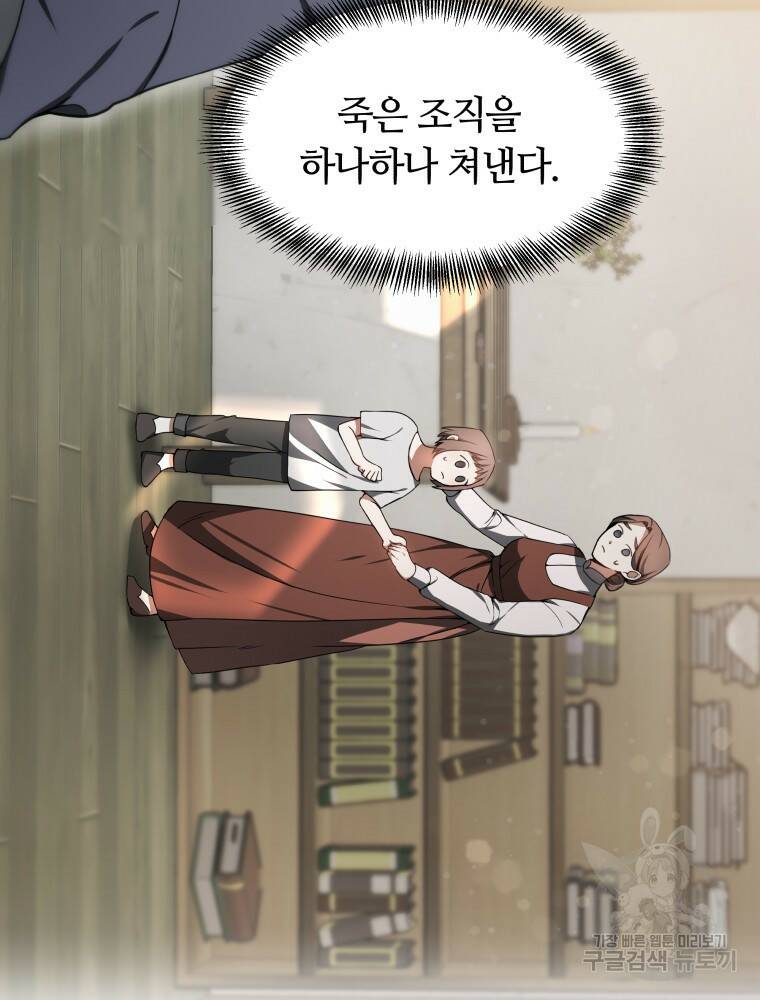 닥터 플레이어 3화 38