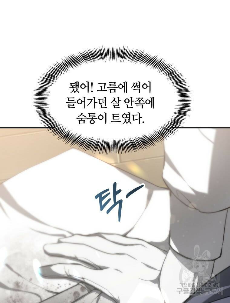 닥터 플레이어 3화 41