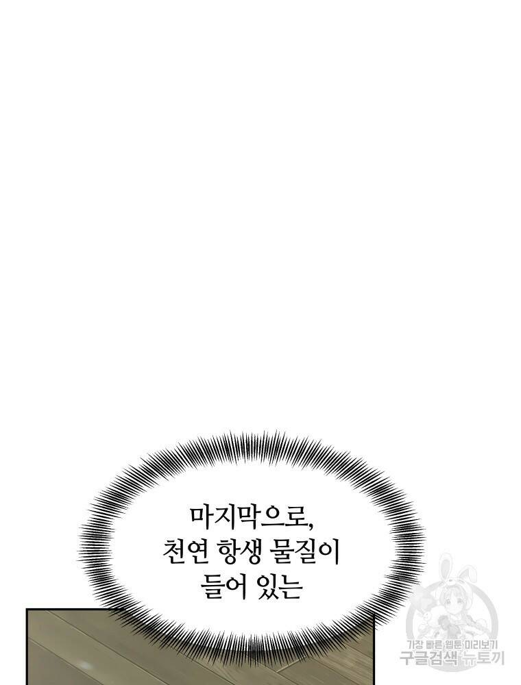 닥터 플레이어 3화 43