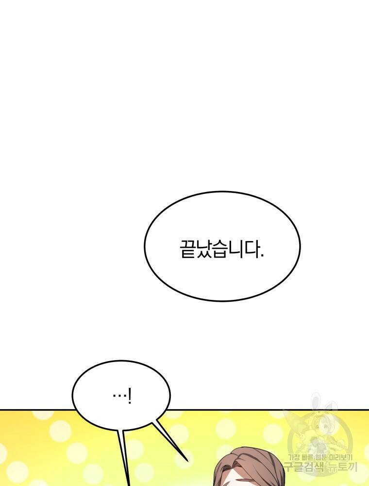 닥터 플레이어 3화 45