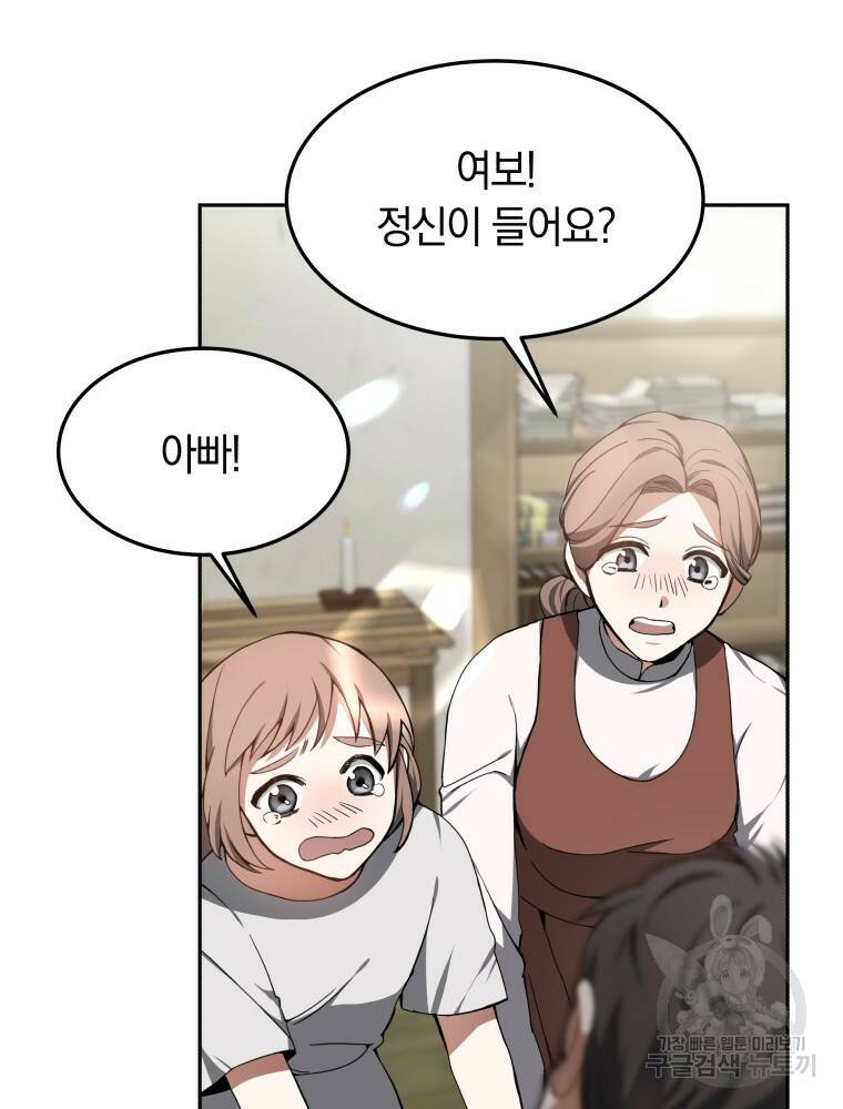 닥터 플레이어 3화 55