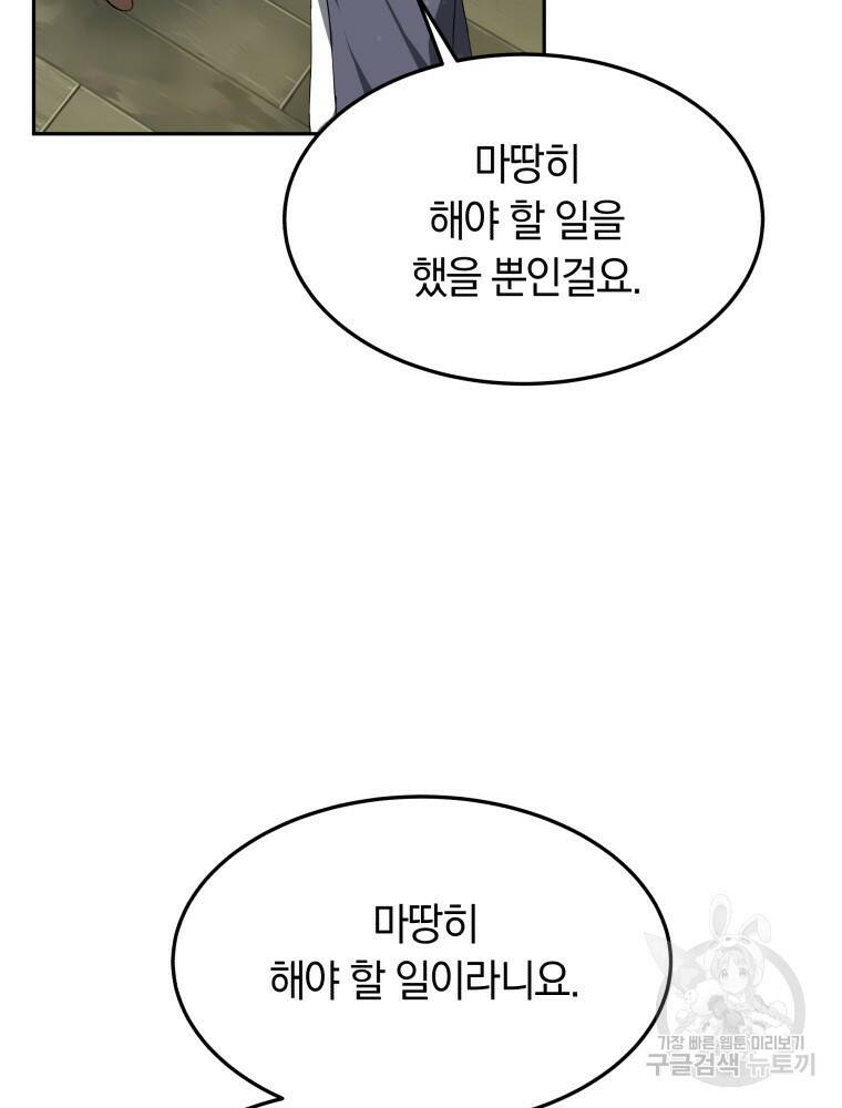 닥터 플레이어 3화 61