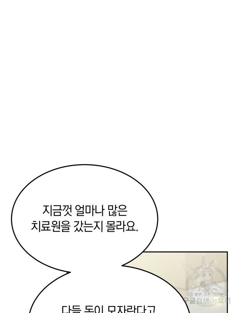 닥터 플레이어 3화 63