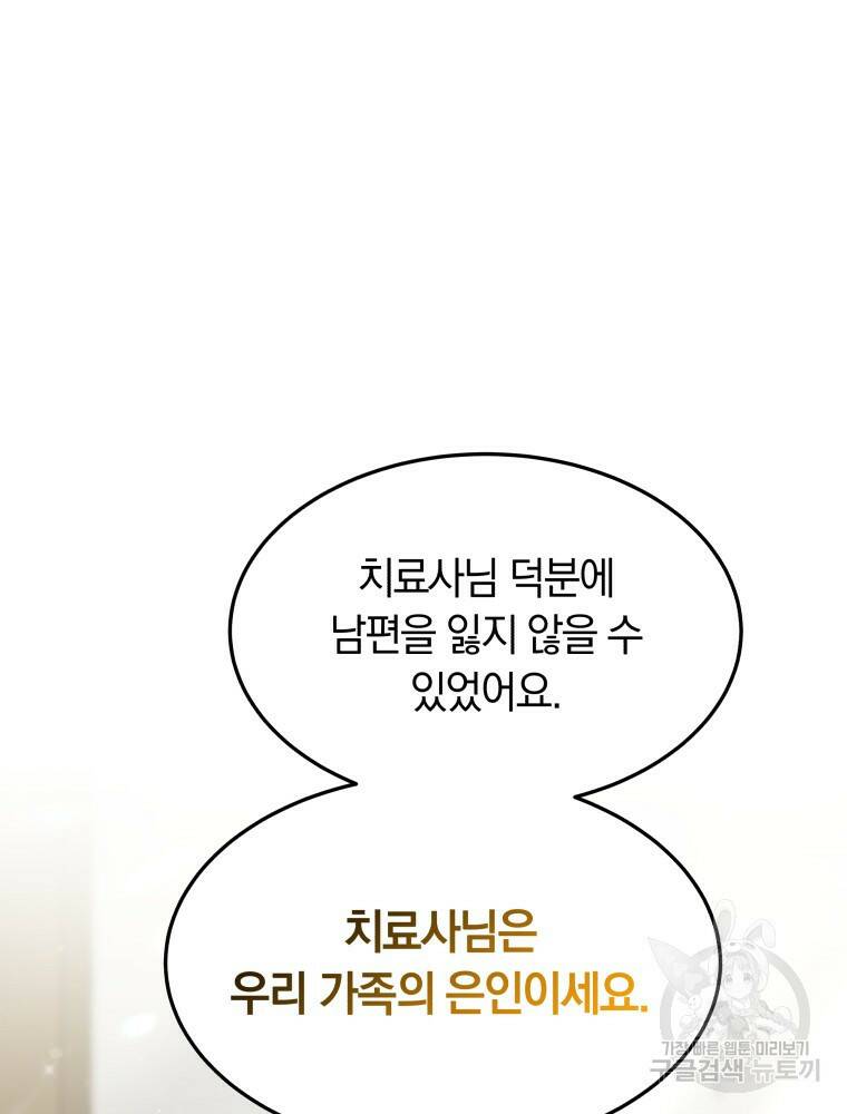 닥터 플레이어 3화 65