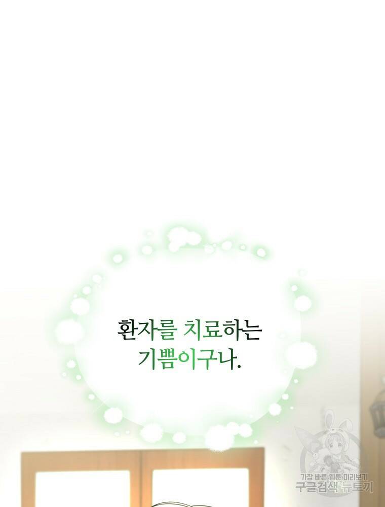 닥터 플레이어 3화 76